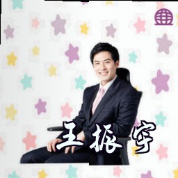 王振宇